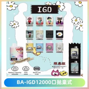BAIGD12000口拋棄式一次性電子煙