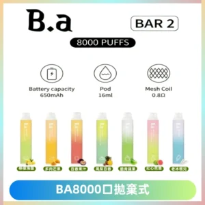 BA BAR2拋棄式一次性8000口電子煙【買十送一】