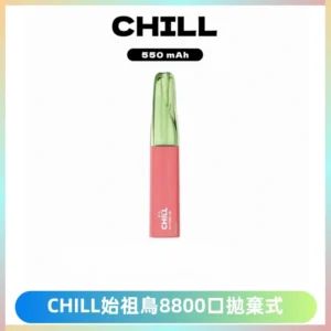 CHILL始祖鳥鴨嘴獸8800口拋棄式一次性電子煙免充電