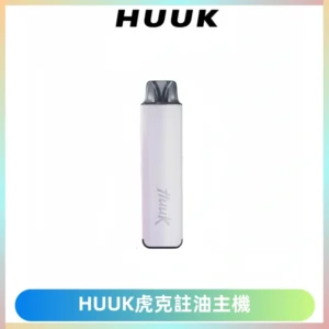 MEHA魅嗨HUUK虎克注油主機套裝|27W註油主機|1350mAh大電量