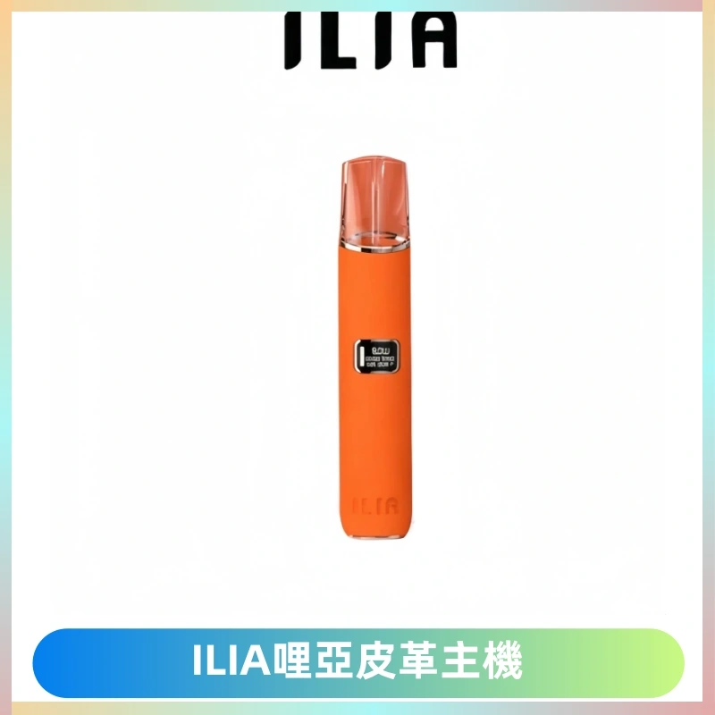 ILIA哩亞布紋主機革調系列 霧化皮革煙桿 通用一代煙彈