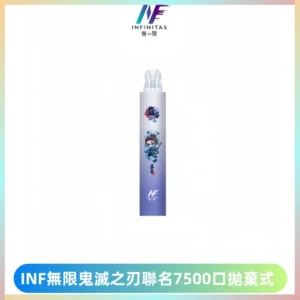 INF無限鬼滅之刃聯名款拋棄式7500口一次性電子煙【20種風味】
