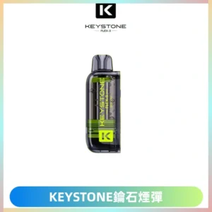 KEYSTONE FLEX-3 鑰石大容量25000口專彈專機套裝