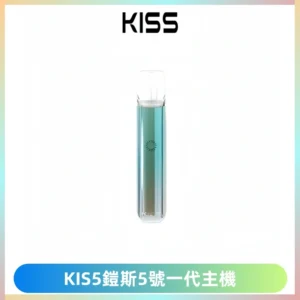 KISS鎧斯5號一代主機 KIS5霧化煙桿|適配一代煙彈#熱銷推薦#
