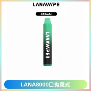 LANA ZOLT8000口拋棄式可充電一次性電子煙【多種口味】