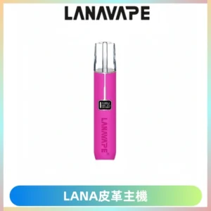 LANAVAPE皮革主機大功率 兩檔調節發光顯示屏 通用一代煙彈