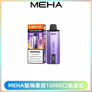 MEHA魅嗨 TITAN泰坦15000口拋棄式換彈主機|15ML大容量