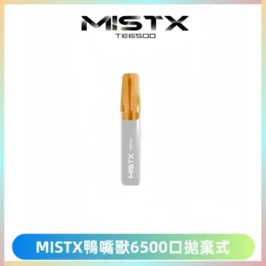 MISTX TE鴨嘴獸6500 Puffs抛棄式一次性抛棄式電子煙