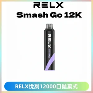 Relx Smash Go 12000 Puffs 一次性電子煙拋棄式大功率輸出