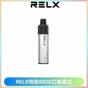 RELXGA8000悅刻拋棄式電子煙 免充電一次性陶瓷霧化芯