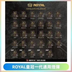 ROYAL皇冠煙彈 通用SP2S ILIA KIS5等各式一代主機