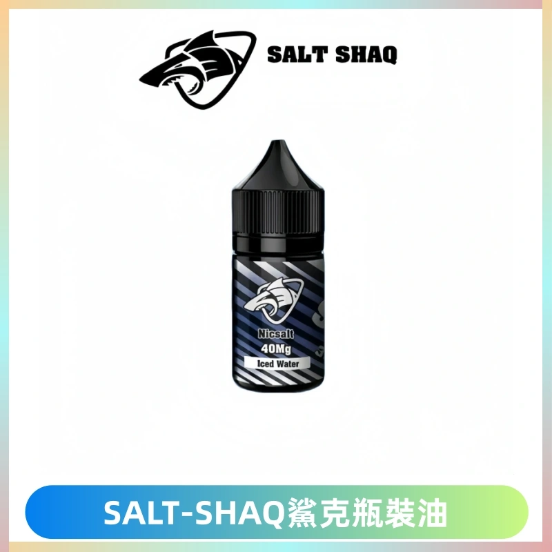 SALT SHAQ鯊克電子煙瓶裝煙油|30ML/40MG