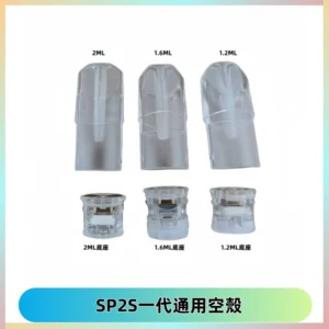 SP2S空煙彈底部上下分離註油式一代通用空殼
