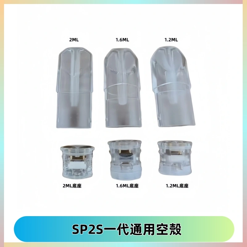 SP2S空煙彈底部上下分離註油式一代通用空殼