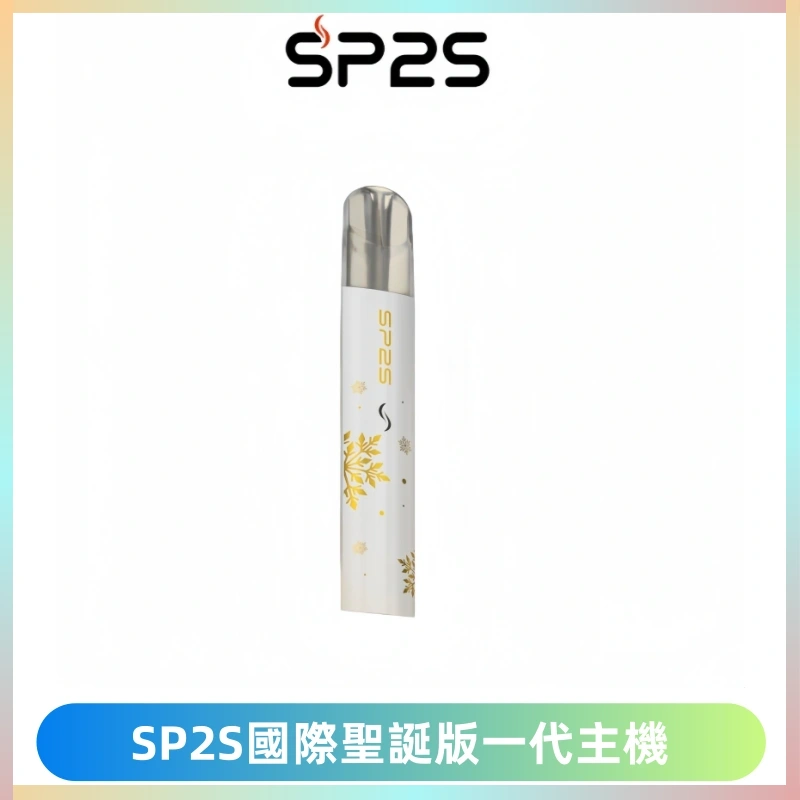 SP2S電子煙國際版聖誕系列一代主機 發光升級版一代通用