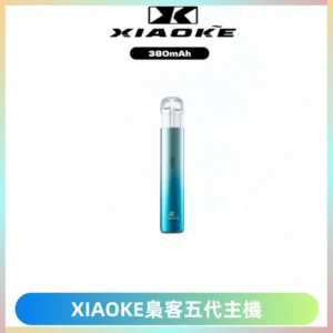XIAOKE梟客五代電子煙智能變檔主機 可發光煙桿 通用五代煙彈