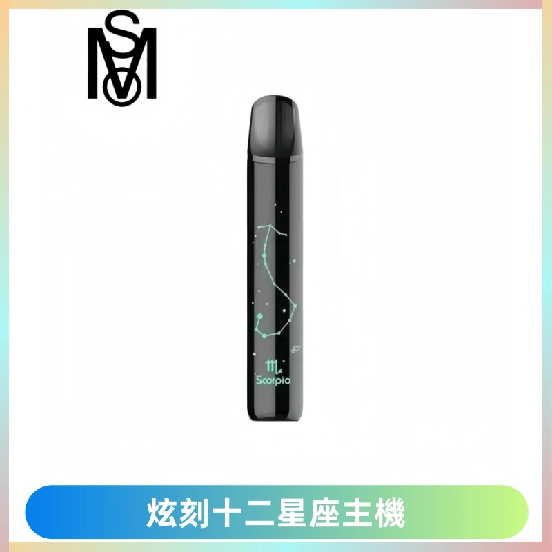 MSO爅嘶十二星座電子煙主機 七彩發光主機 通用一代煙彈